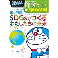 ドラえもん科学ワールド 新5冊セット 1 (ビッグ・コロタン) | 小学館